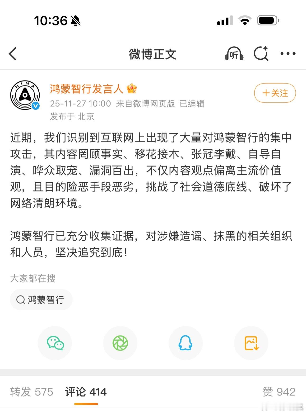 竟然有人敢对鸿蒙智行发动集中攻击，有点没想到，看用词还是很严重的程度。其实真没必