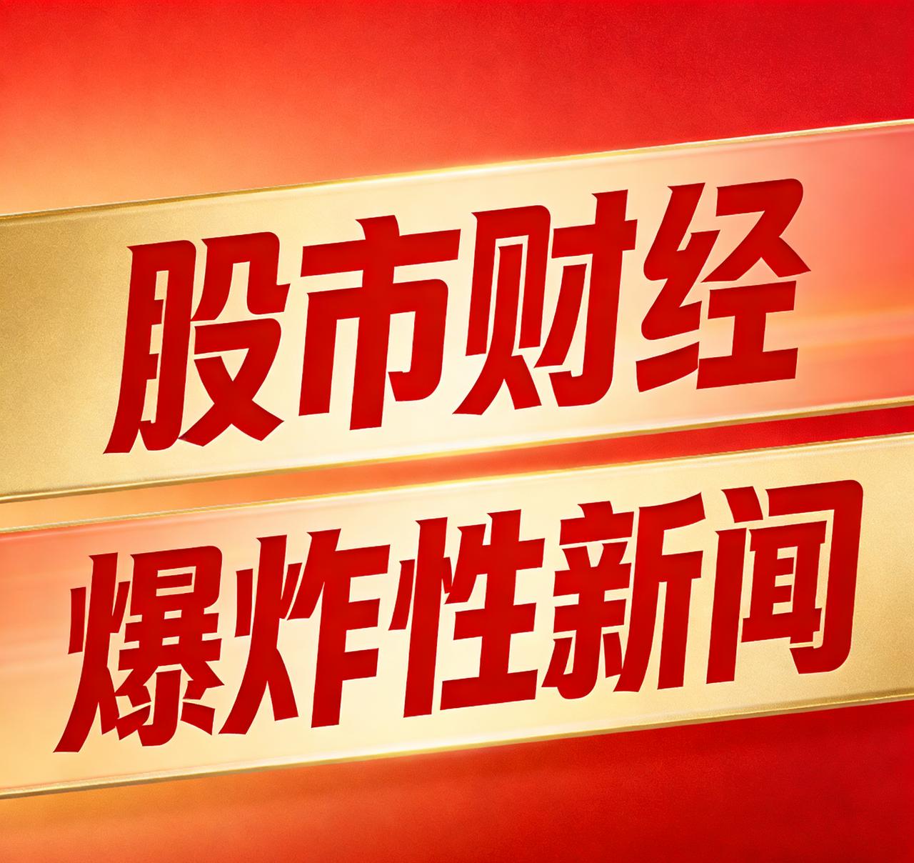 电力焦虑引爆A股！4万亿电网投资成最强主线？

当AI算力竞赛进入白热化阶段，一