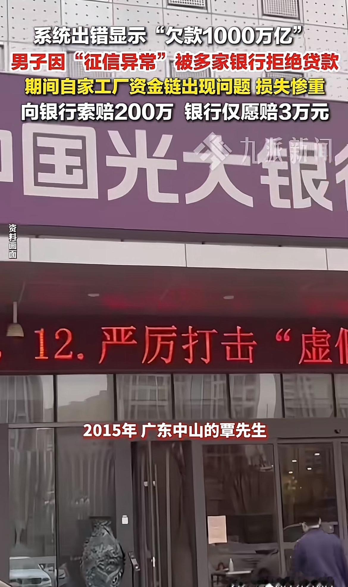 最近，广东中山覃先生的遭遇简直离谱到家了。他正常用着光大银行准贷记卡，从没逾期过