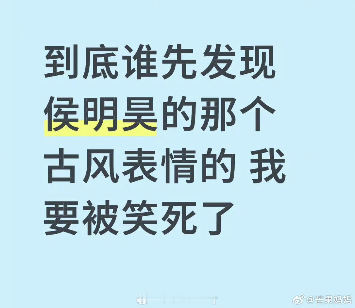 侯明昊这个古风小生是咋出圈的[允悲] ​​​