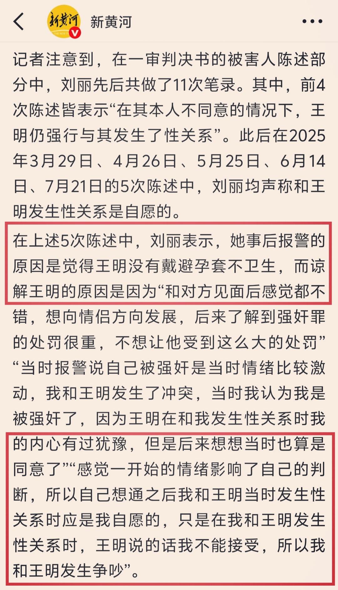 车内发生关系后男方被告强奸！划重点！👌🏻