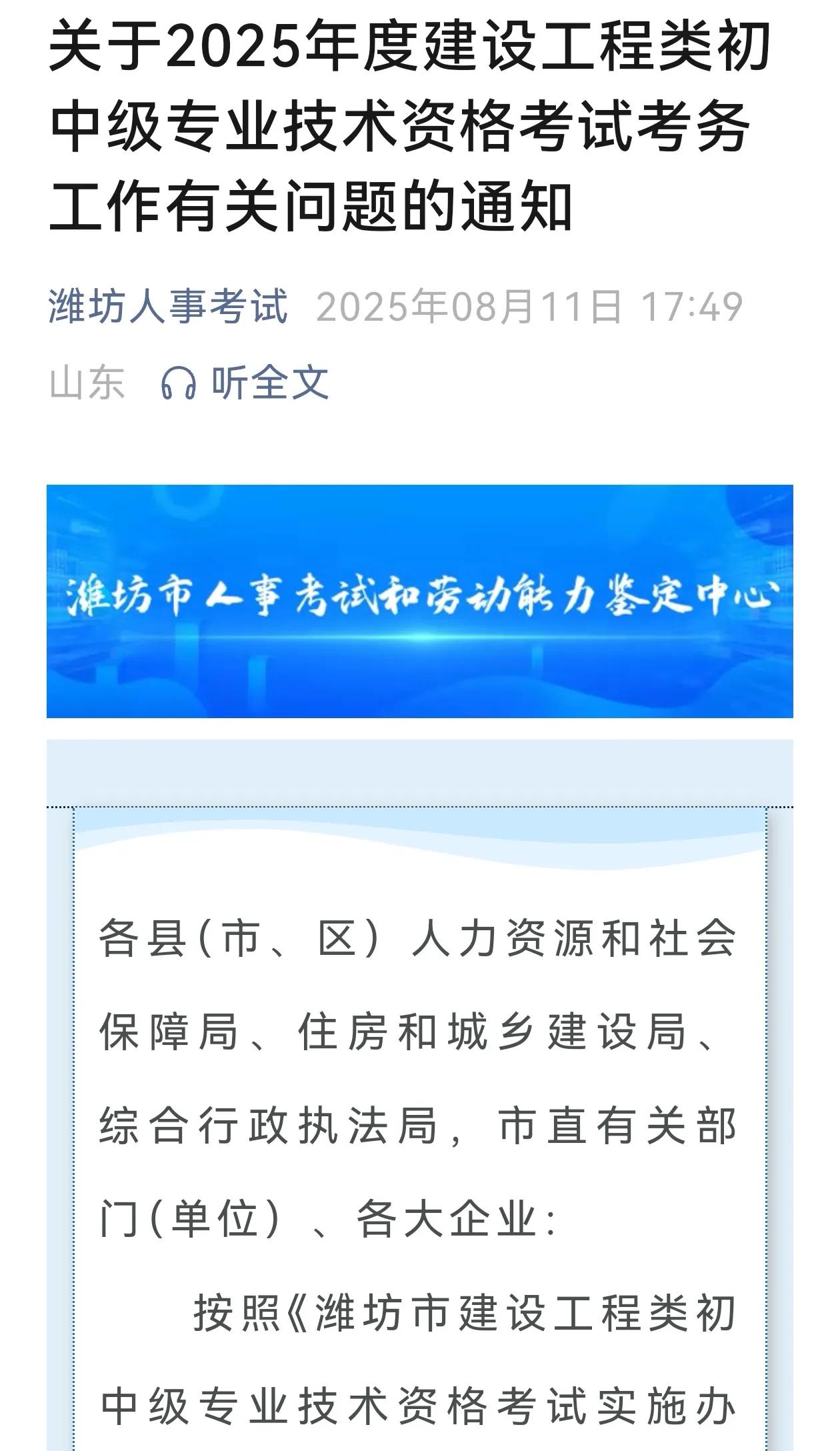 山东中级职称以考代评开始报名啦！
没想到，今年这么早，往年都是10月份以后，今年