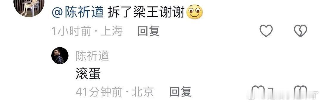 教练回复拆梁王: 滚蛋 ​​​