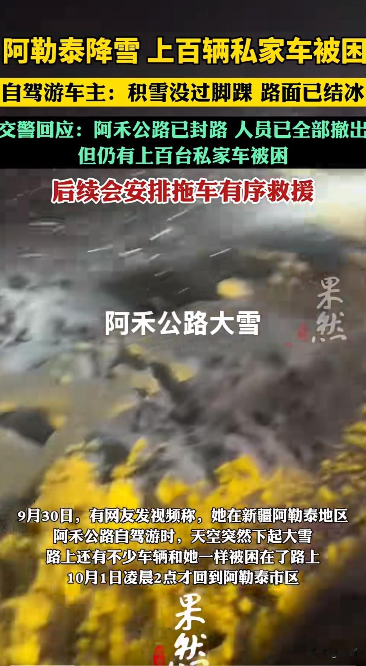 9月30日下午，新疆阿勒泰阿禾公路突降大雪，原本的小雨很快变成漫天风雪，能见度极