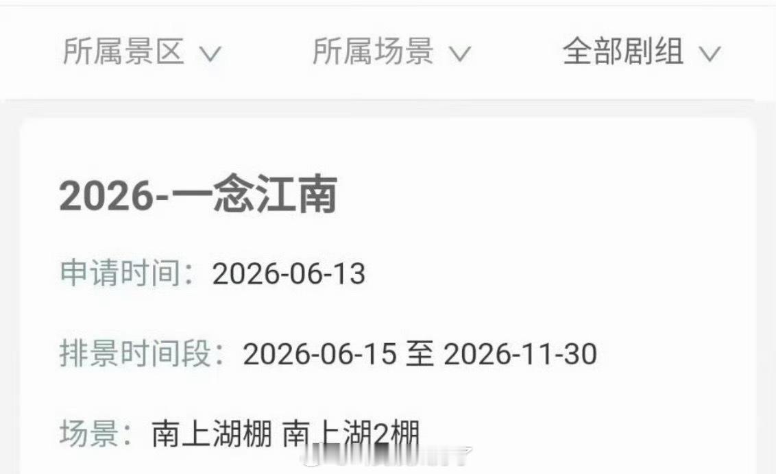 网传赵今麦、王安宇的《一念江南》正在排景中，快要开机了，大家压扑还是爆？ 