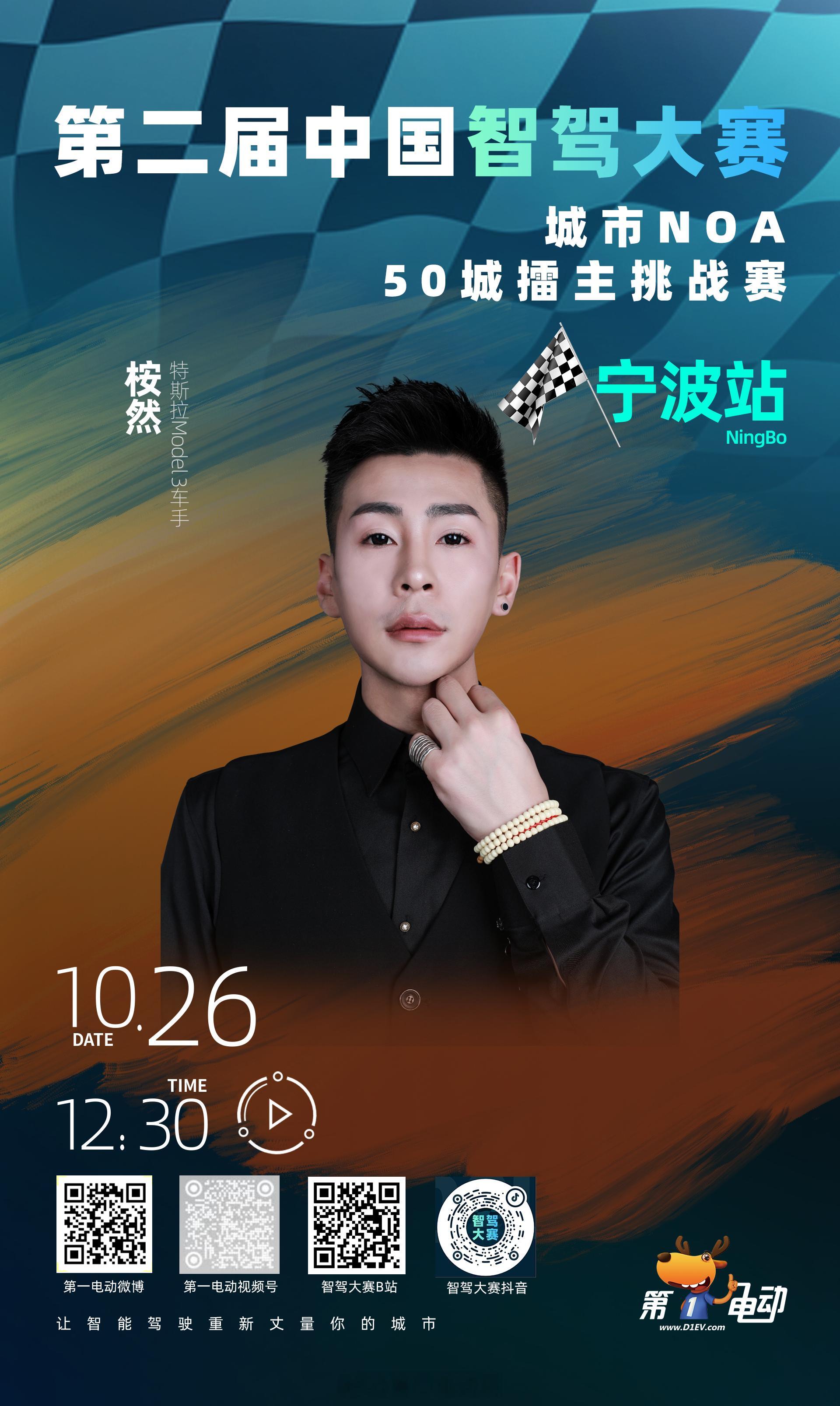 第二届中国智驾大赛 【民间高手天团集结｜17位真实车主明日出战！】他们不是工程师