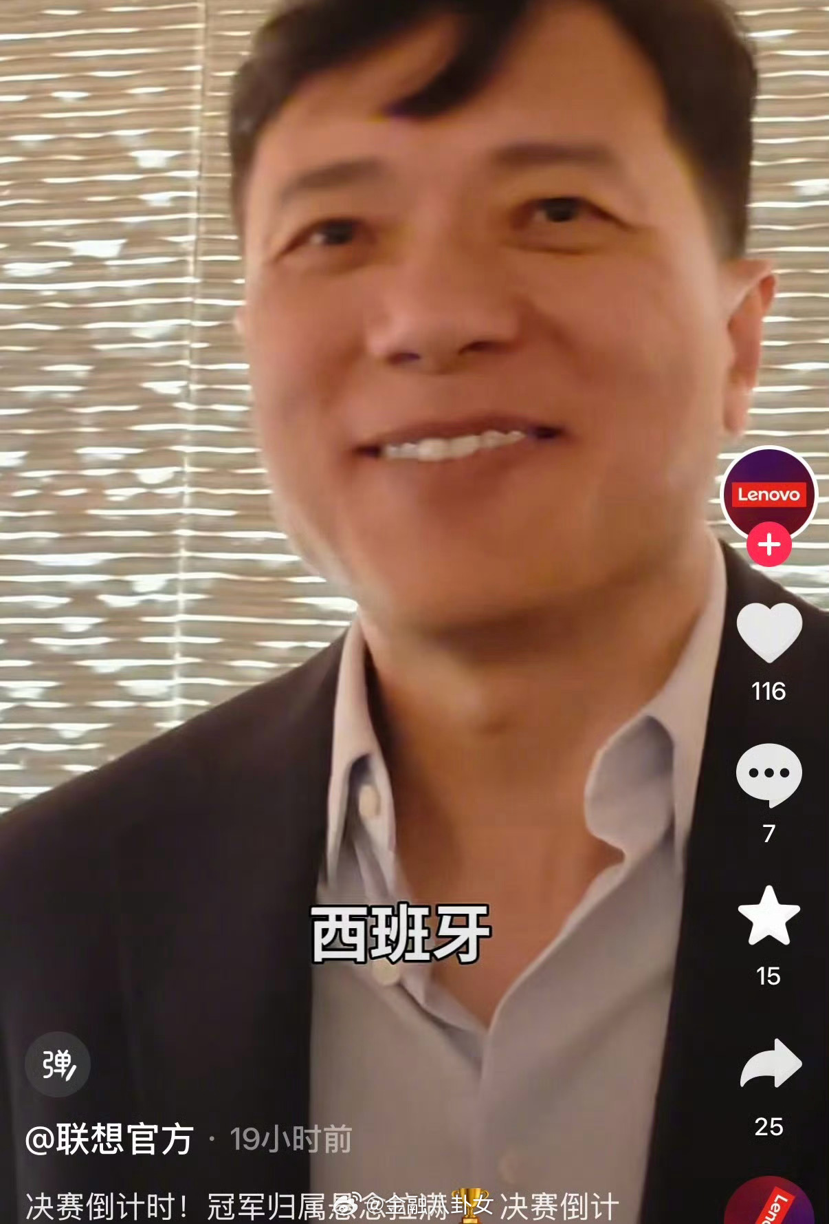 马云、李彦宏、段永平都去了世界杯决赛现场西班牙夺冠游行