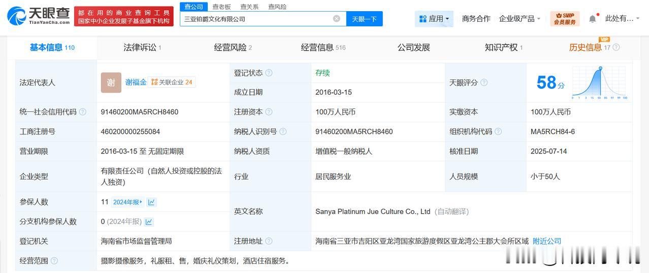 【铂爵旅拍三亚公司经营异常 铂爵旅拍一子公司经营异常】
天眼查App显示，近日，