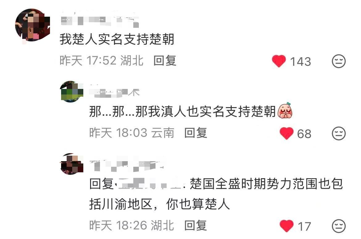 陈都灵 陈都灵翘楚 陈都灵楚朝 太好了，IP正确！！！本楚人实名支持楚朝大王