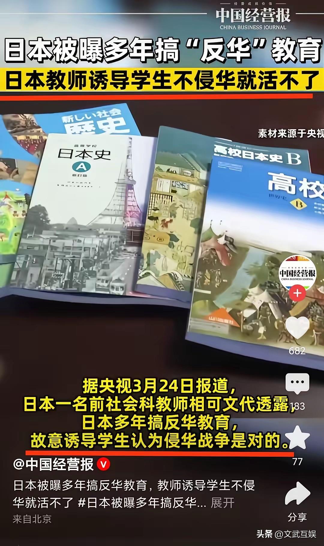 警惕！日本反华渗透已潜入国内网络，隐蔽手段更需提防
 
日本搞的反华教育早就已经