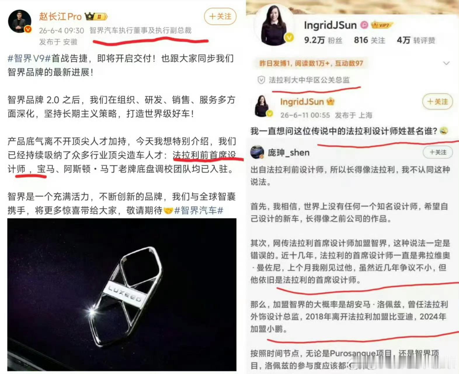 法拉利高管问加入智界的设计师是谁我觉得真么必要这么蹭热度式宣传！如果在法拉利做的