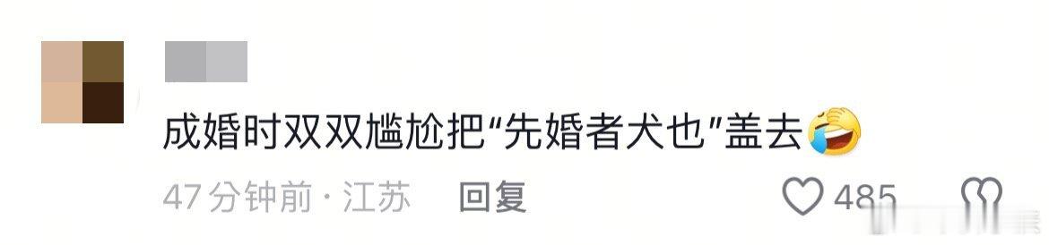 何惟芳蒋长扬 先婚者犬也 好好好，你们玩尬的是吧，先婚着犬也，我看你们两个到时候