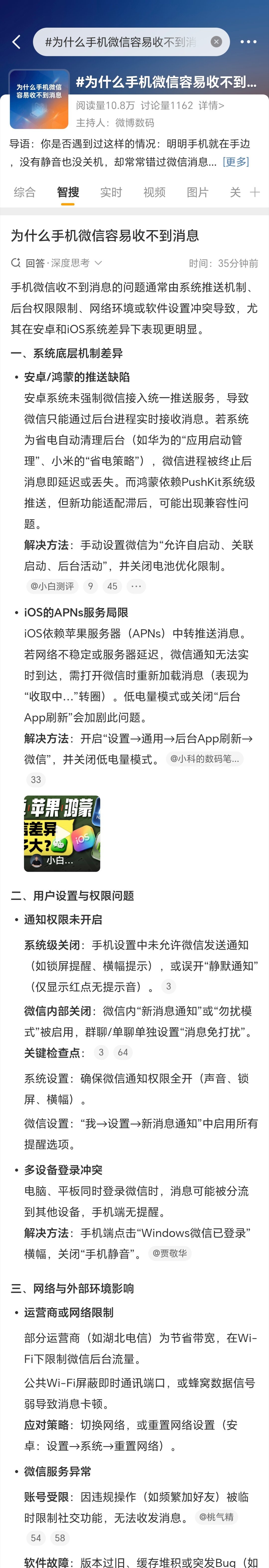为什么手机微信容易收不到消息还真遇到这种事，领导、媳妇打的视频电话有时候没有响声