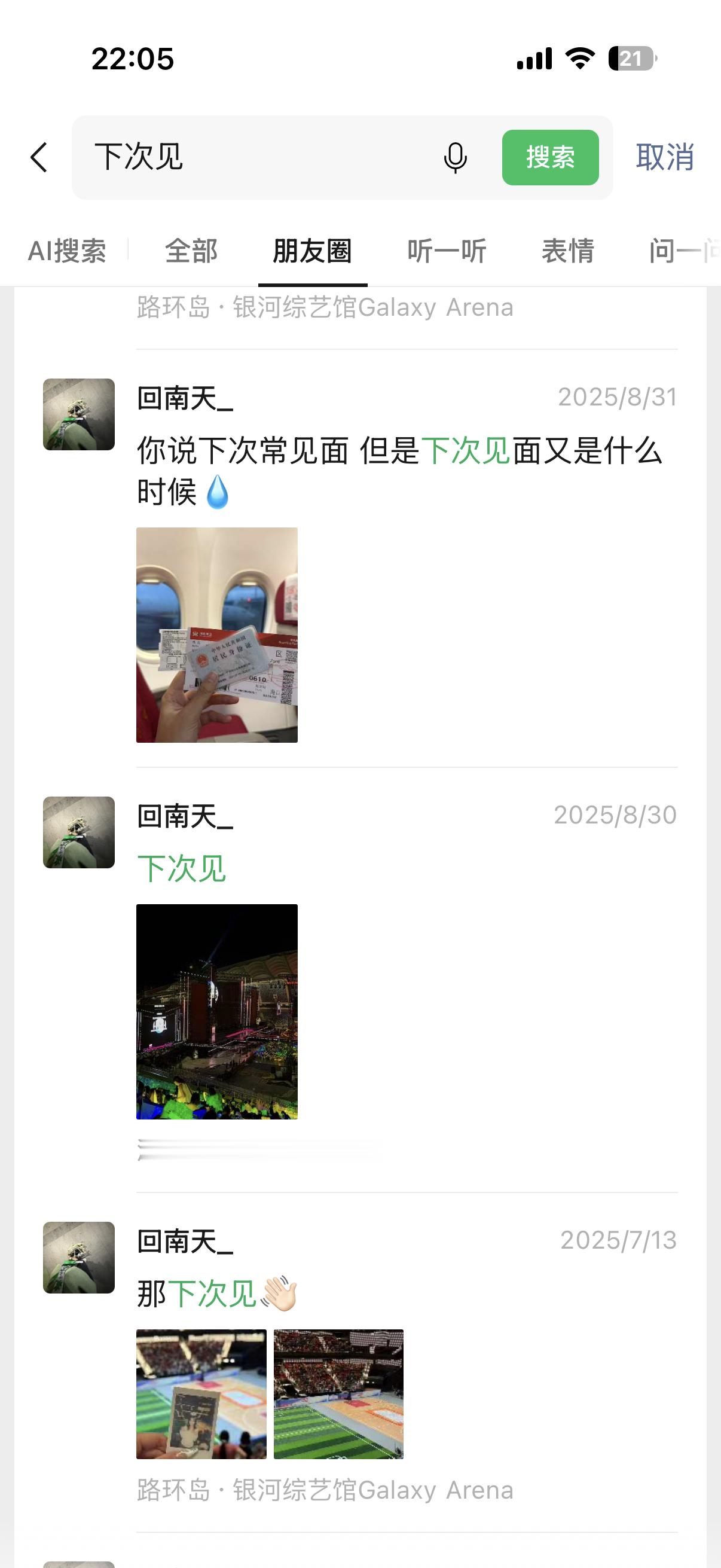 让这个爱说下次见的女孩永远有下次见好不好[捂嘴哭] ​​​