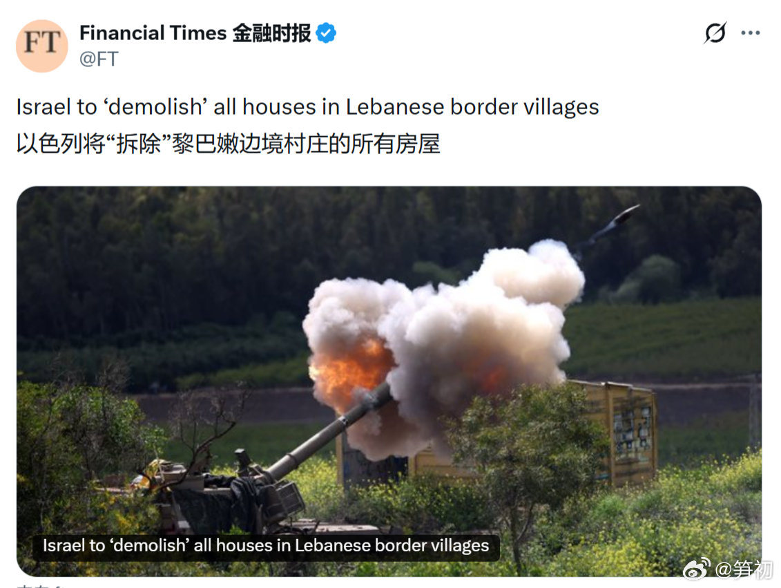 《金融时报》：以色列将“拆除”黎巴嫩边境村庄的所有房屋。看见了吧，这就是西方媒体