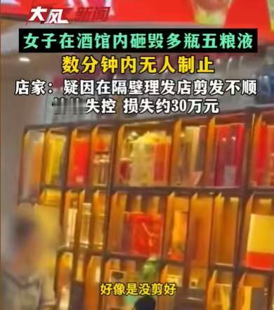 四川宜宾，女子在理发店剪了个头发，心情非常不好，就来到隔壁的老酒体验馆，和女店主