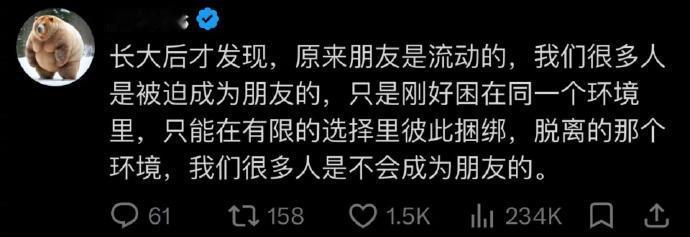 “长大后才发现，原来朋友是流动的” ​​​