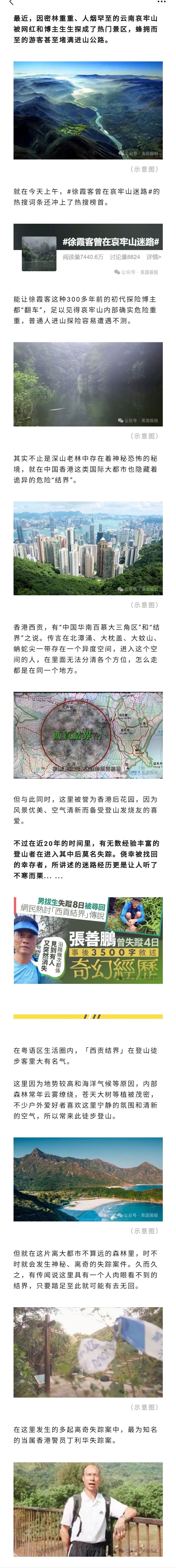 #香港西贡结界# 香港西贡一带的登山道和云南的哀牢山一样，曾发生登山者无故失踪的