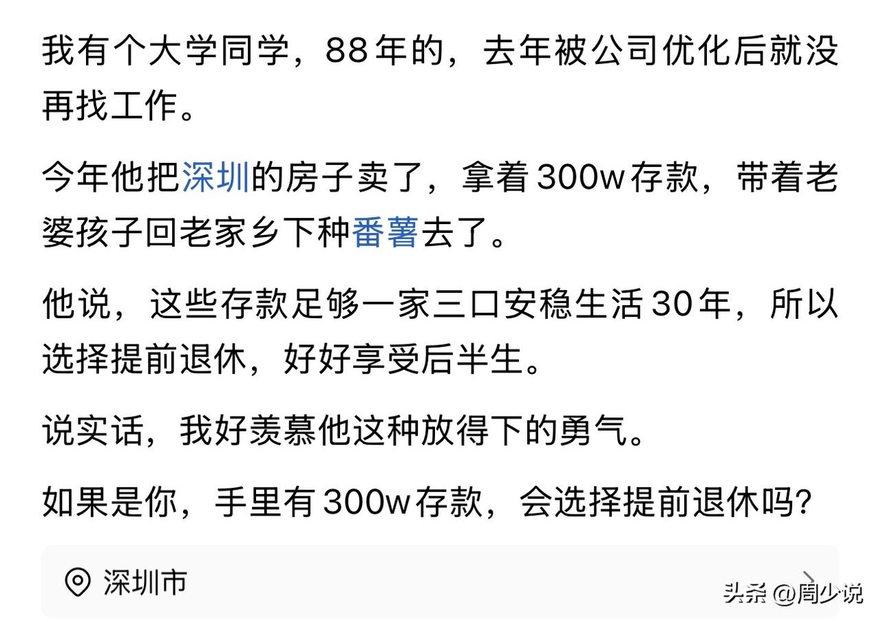 真羡慕！88年才38岁，拿着300万存款，带着老婆孩子回老家乡下种番薯去了，相当