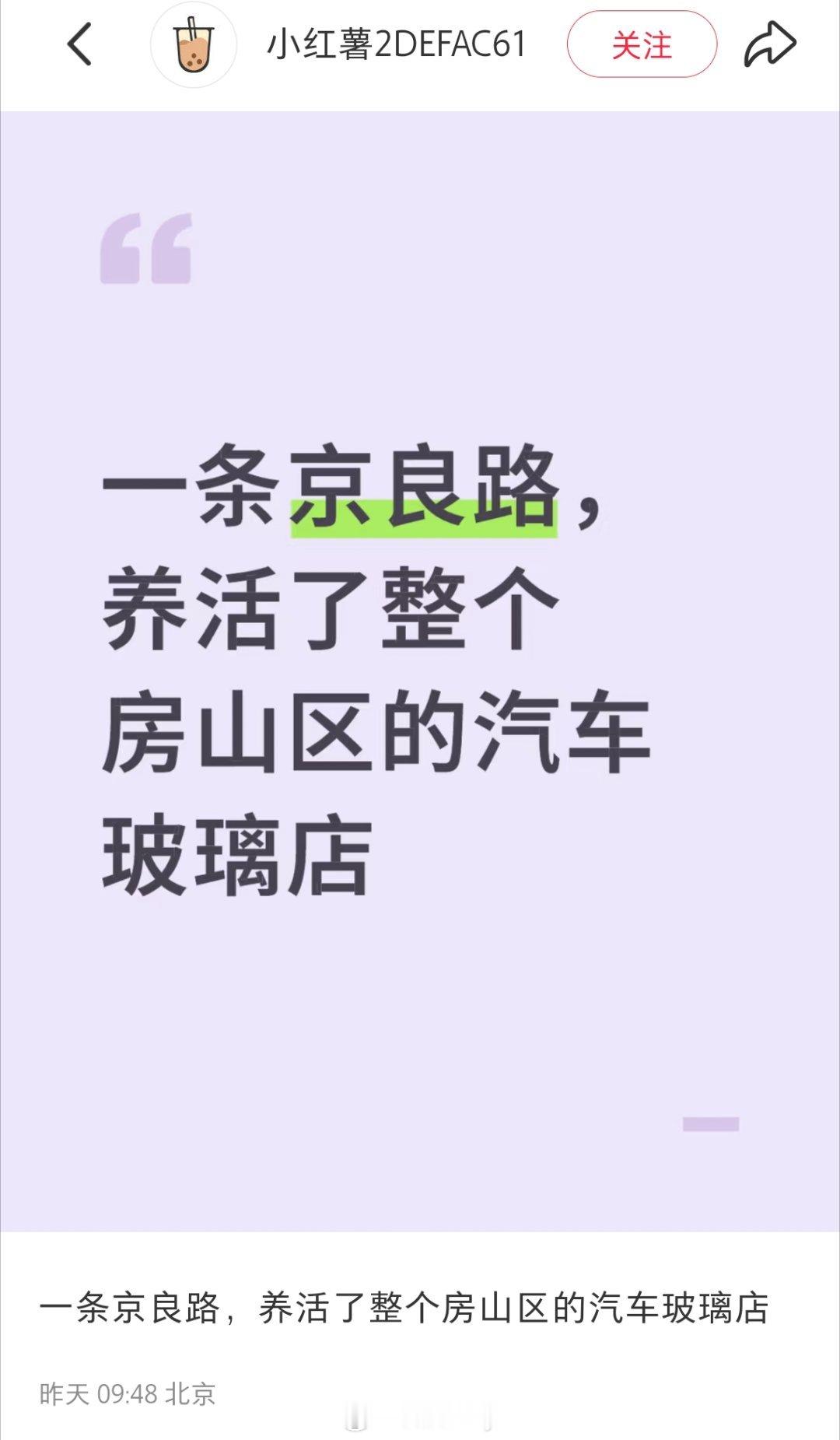 房山人开车真的很不容易。[允悲][允悲]前有杜家坎，后有京良路。一个堵车，一个毁