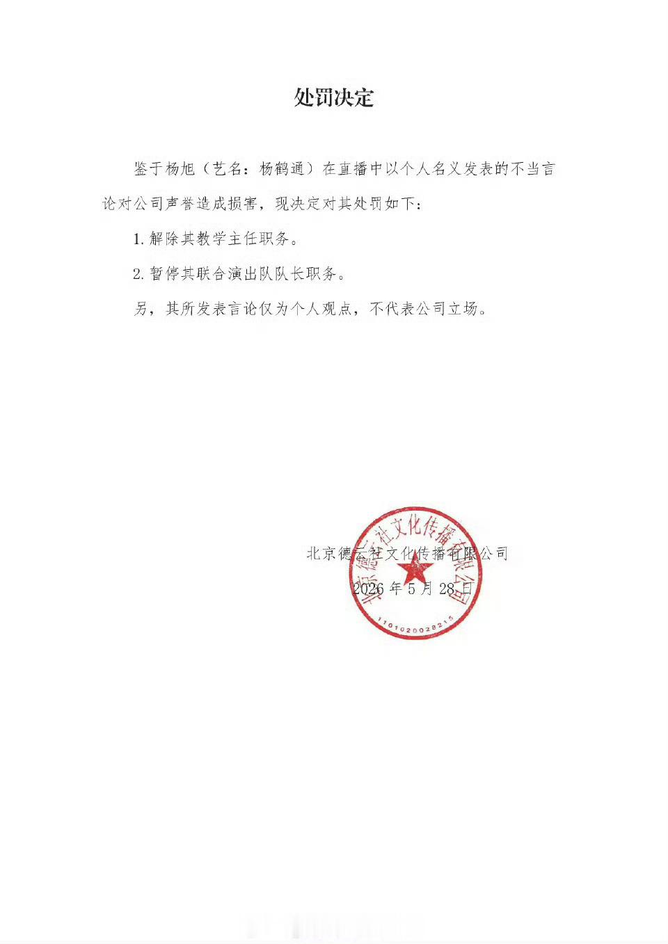 旺财v评 德云社真把自己当葱了，说了几句“心里话”就全网通报。德云社的相声，视频