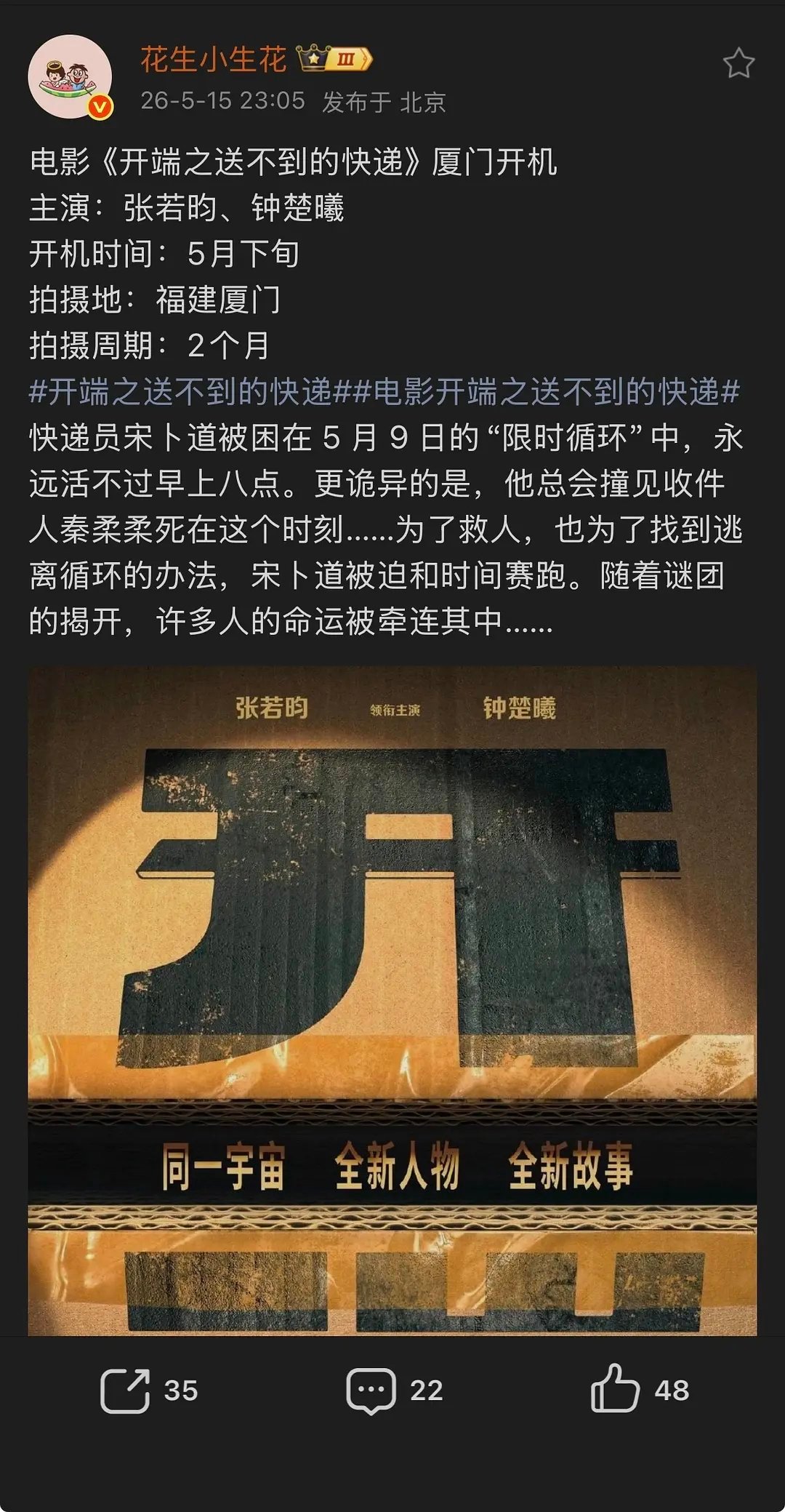 电影开端拍两个月？那是不是意味着☁️今年还能再进一个组？剧粉狂喜，没有存货的日子