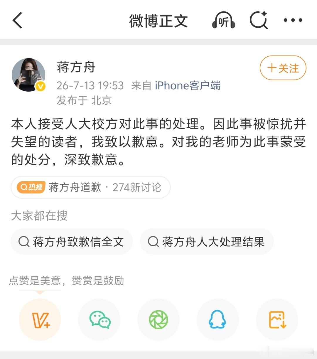 蒋方舟发文硕士学位被撤销，她为自己的毕业论文抄袭行为付出了应有的代价。一直生活在