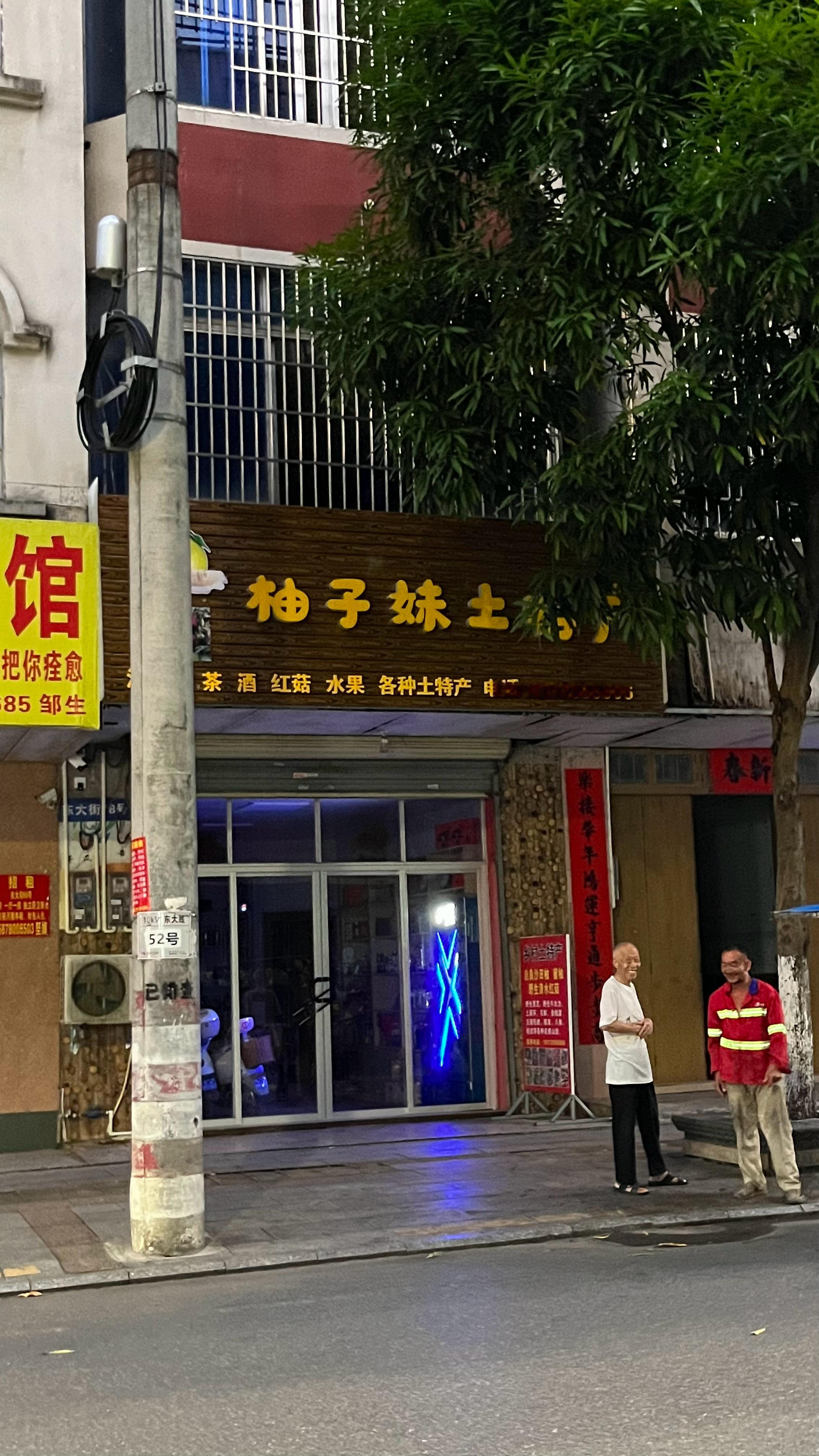 因为特产是柚子，真是萌萌的地方(´･ω･`)也是圆圆的黄黄的。还新出了小柚灯这个