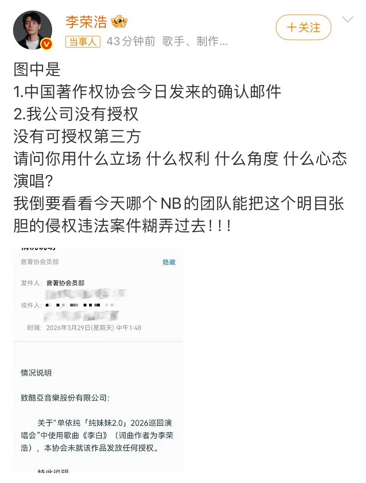 李荣浩这是怎么了？《小眼睛》被QQ音乐、酷狗音乐、Apple Music撤下作曲