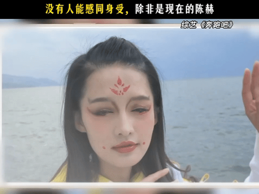 陈赫忘了给李沁化的妆了吗夏梦帮李沁报仇了哈哈哈哈哈 夏梦给陈赫化野人妆，把人化e