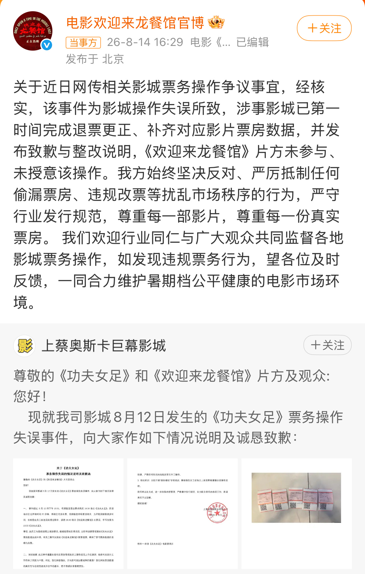 龙餐馆否认偷票房周星驰经纪人 内涵龙餐馆偷票房功夫女足虽然一般，但是它的票房反而