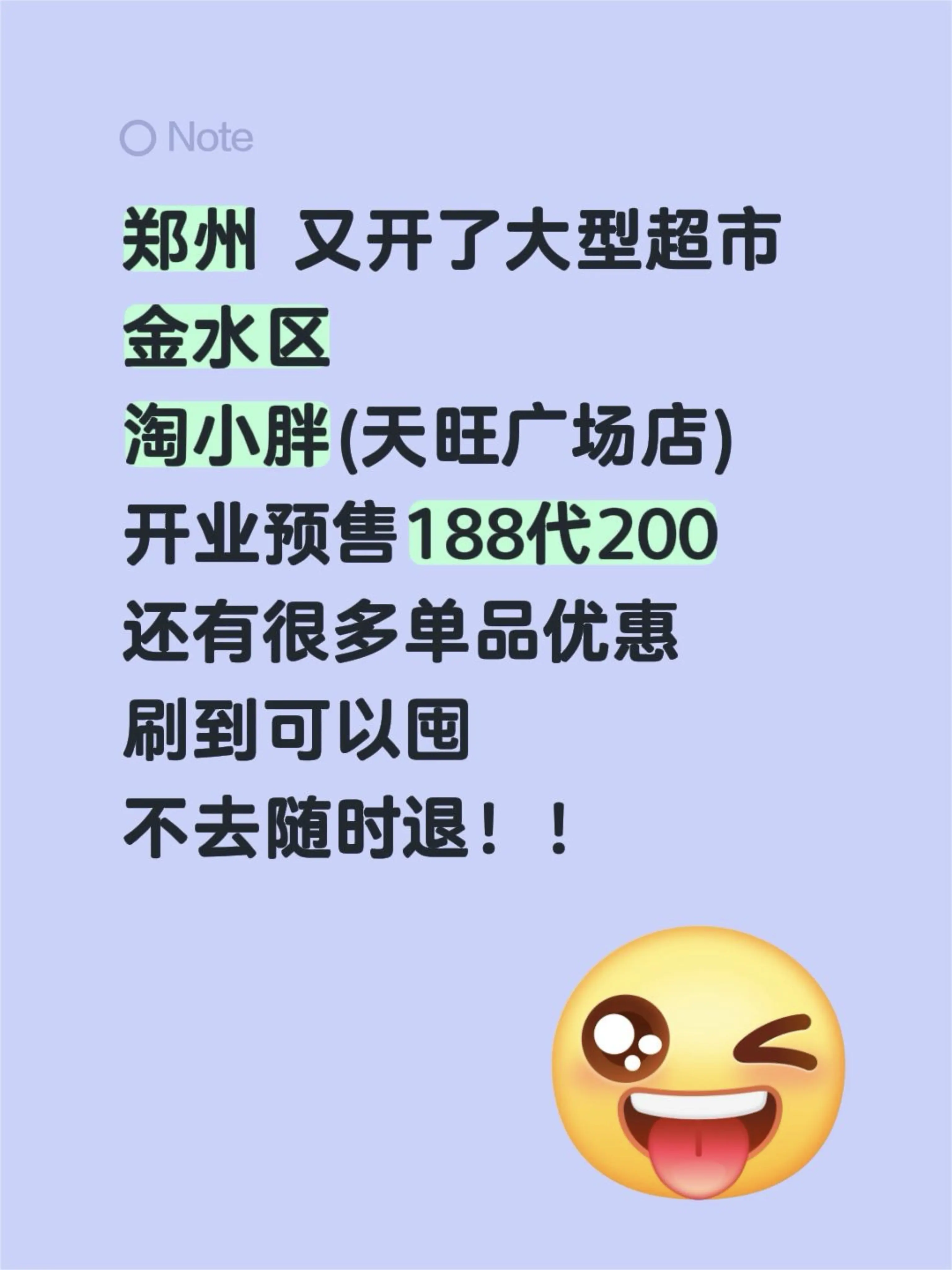 5月29开业！金水区淘小胖188代200。郑州 又开了大型超市 淘小胖...