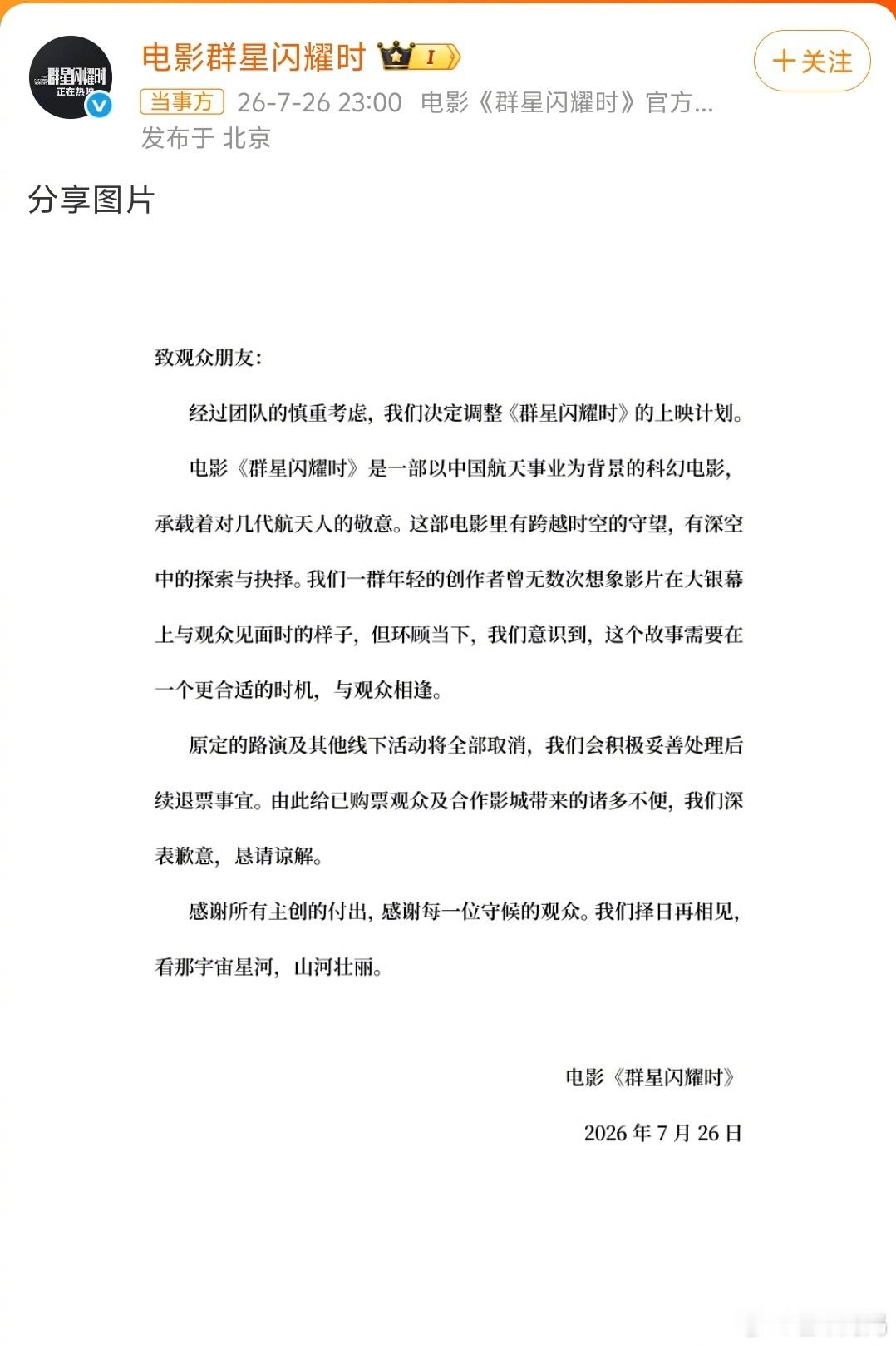 群星怎么也撤档了…群星闪耀时撤档