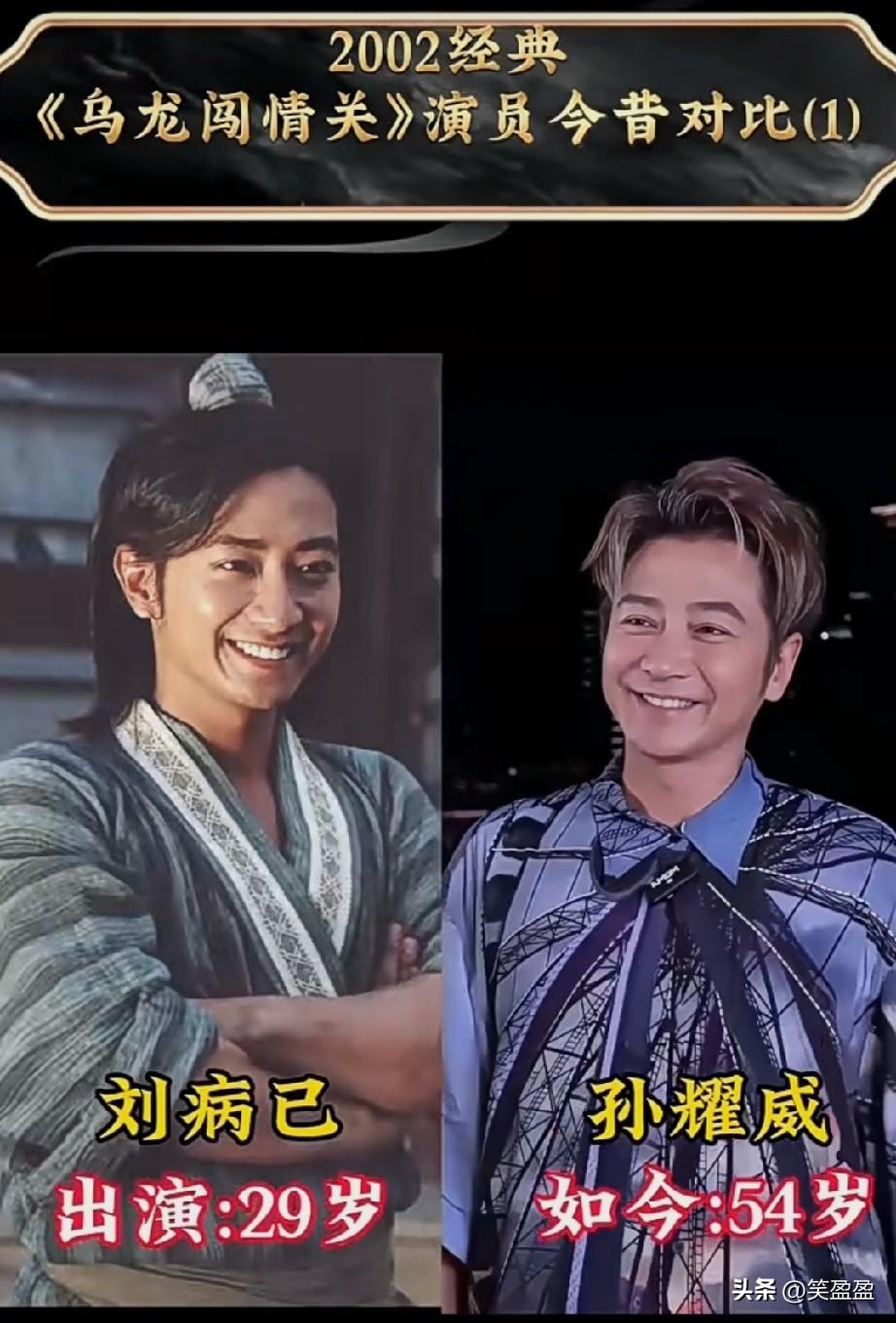 2002版经典剧《乌龙闯情关》主要演员今昔对比，24年后，谁变化大？