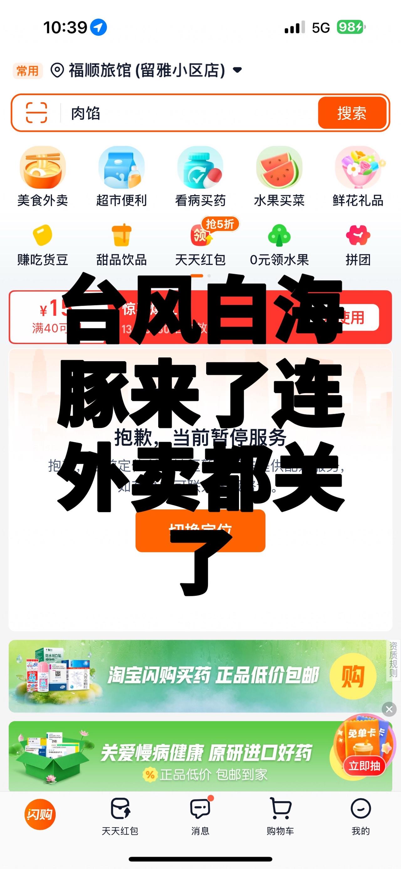 台风来了外卖也停了