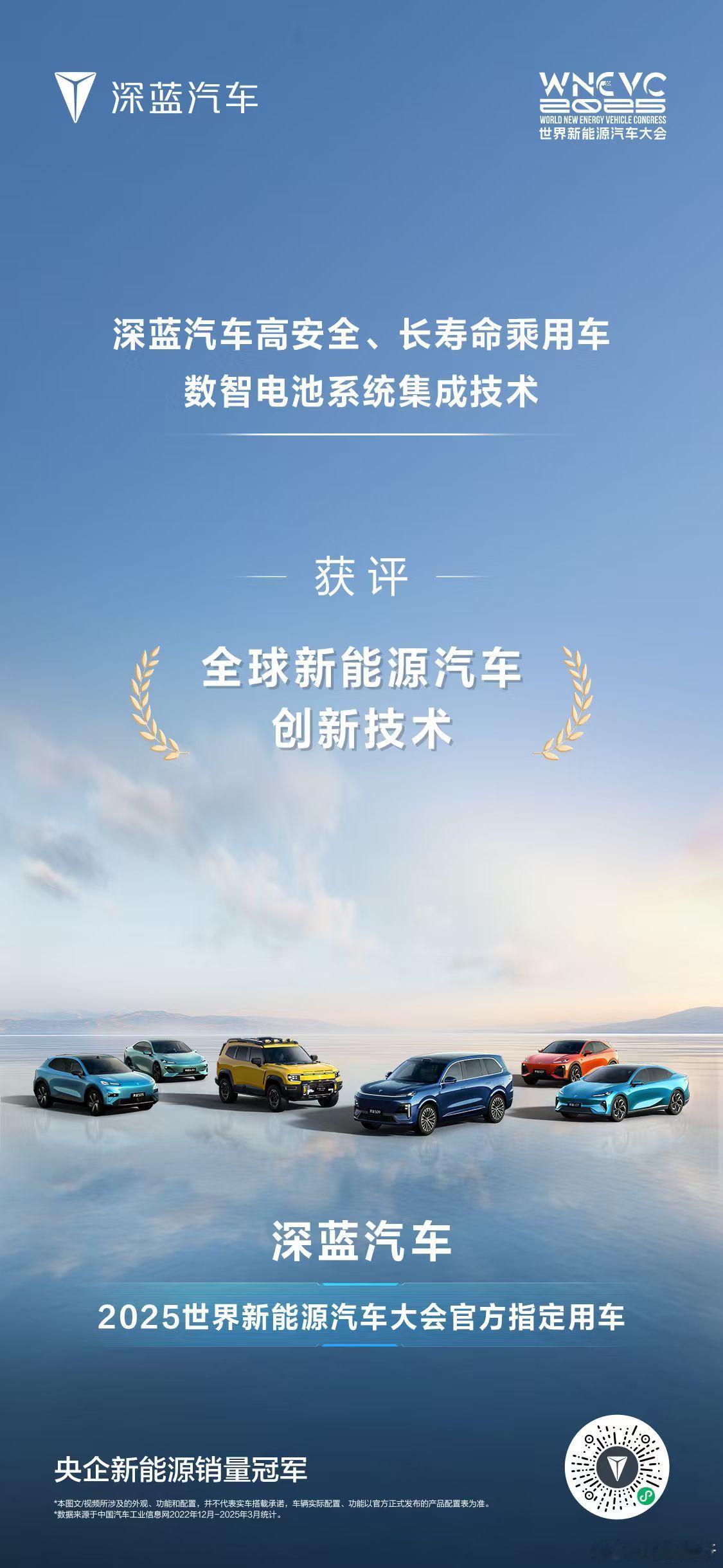 硬核实力，全球共鉴！深蓝汽车再次获评“全球新能源汽车创新技术”科技兑现想象，探索