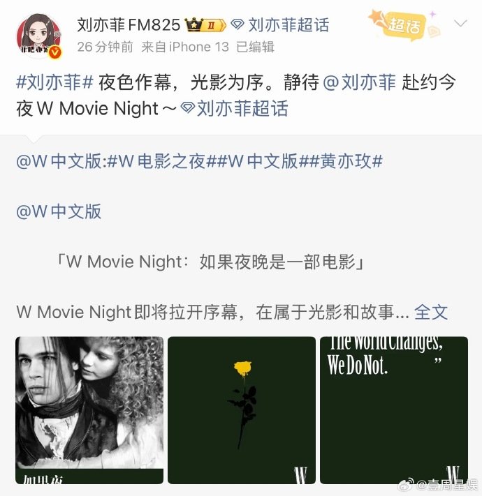 刘亦菲官宣参加W电影之夜 刘亦菲确认参加w电影之夜 刘亦菲确认参加w电影之夜 