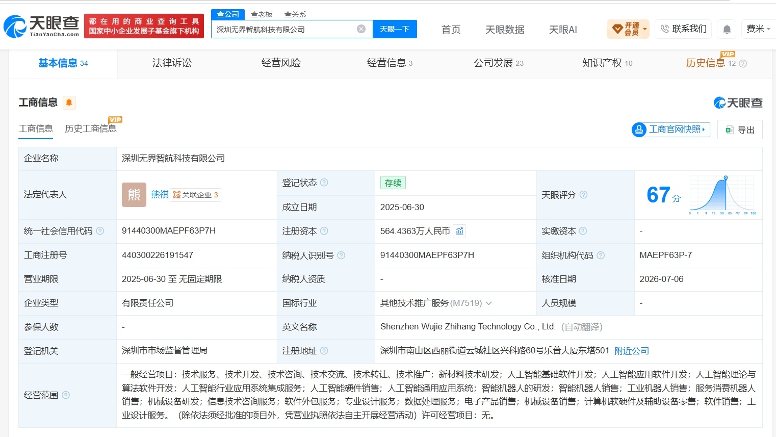【百度旗下基金等入股无界智航】财报研究社Pro讯，天眼查App显示，近日，深圳无