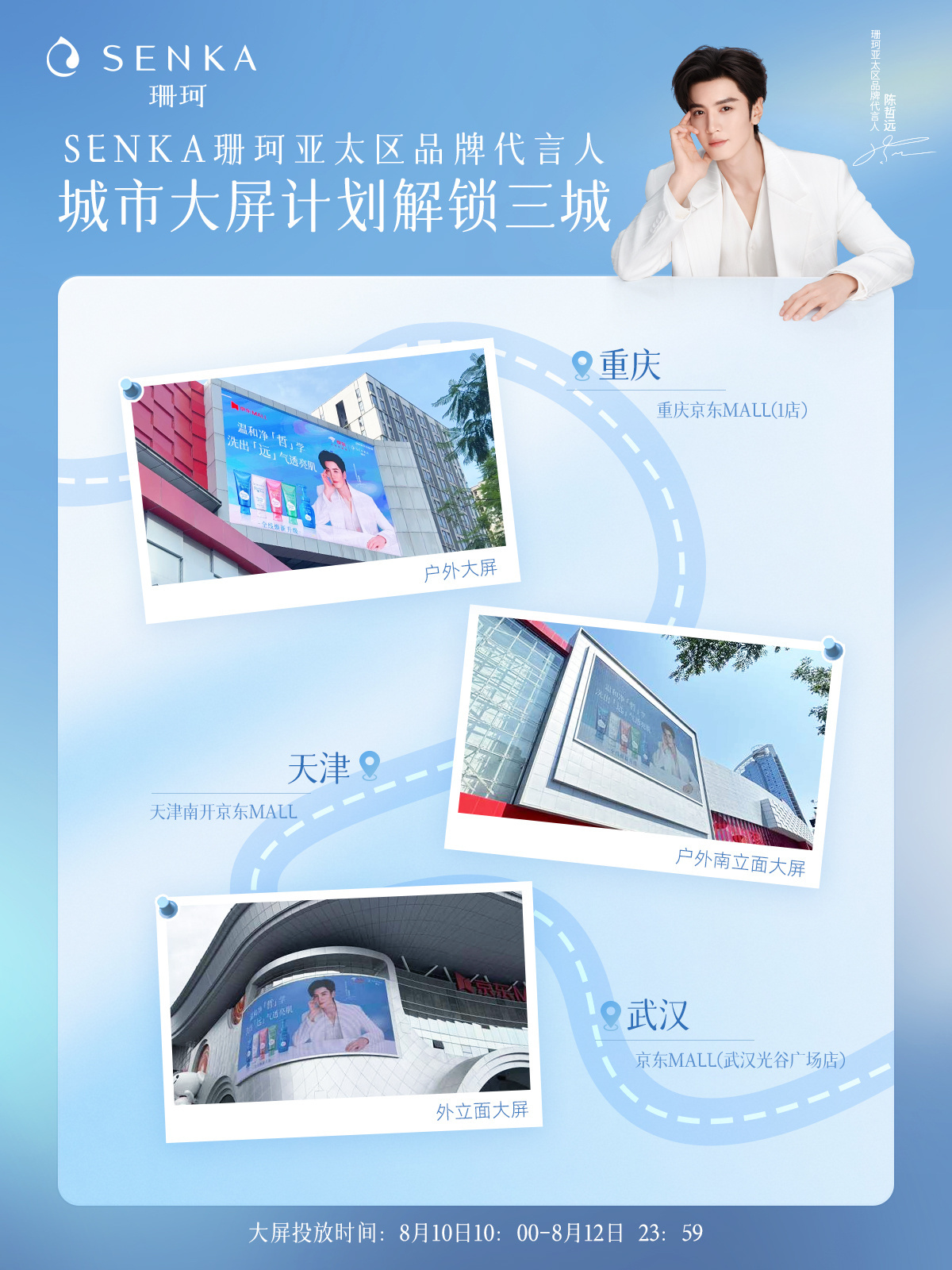 城市大屏计划上线！💙 同步亮相重庆、天津、武汉三城大屏大屏坐标📍重庆｜重庆京