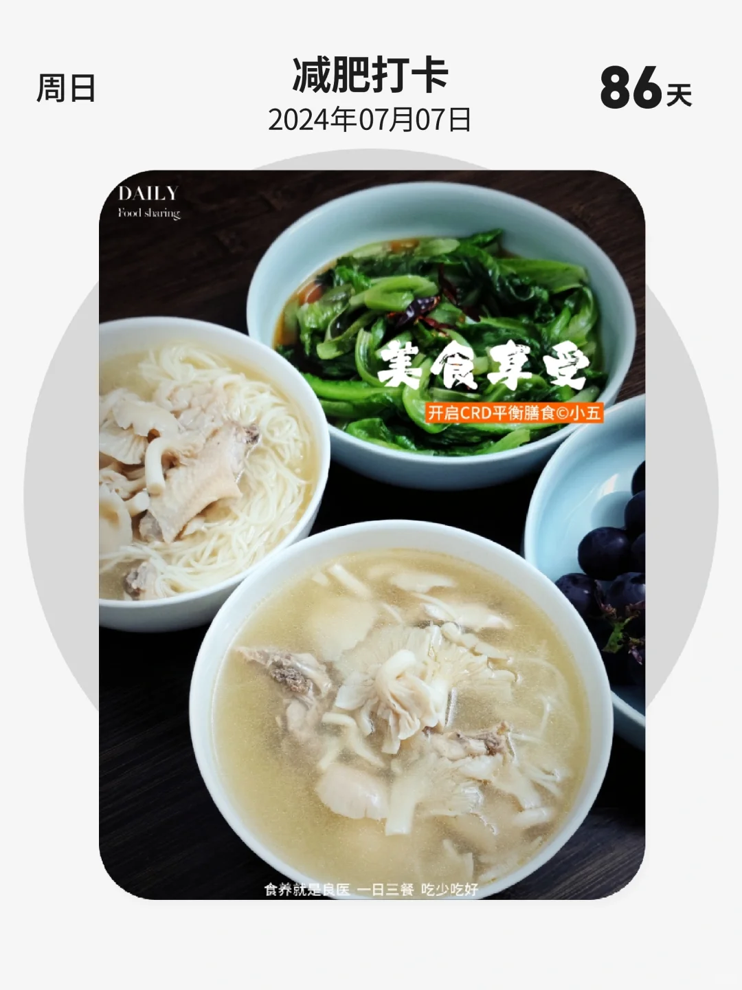 学会CRD搭配｜午餐，有好吃的菌菇鸡汤面
