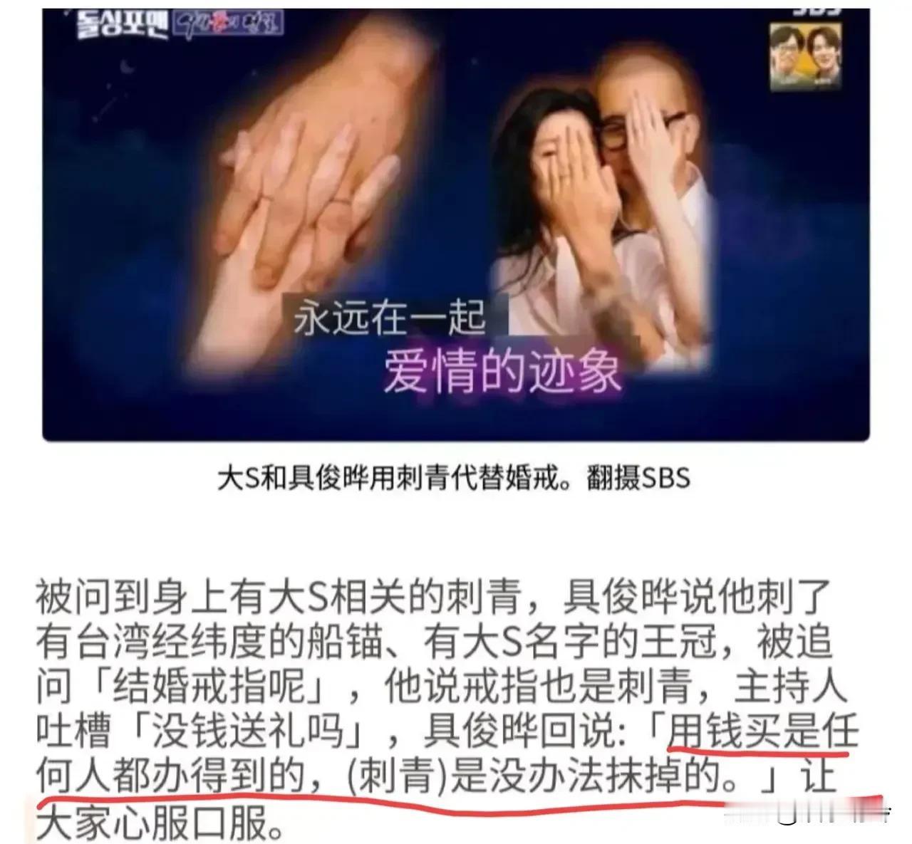 具俊晔不服汪小菲，称用钱买婚戒是任何人都办得到的，而（刺青）是没办法抹掉的。

