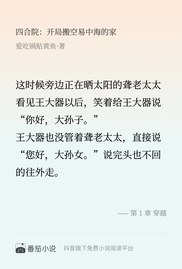 这段简直封神了！速来围观 番茄小说 爱吃锅贴黄鱼 四合院：开局搬空易中海的家 