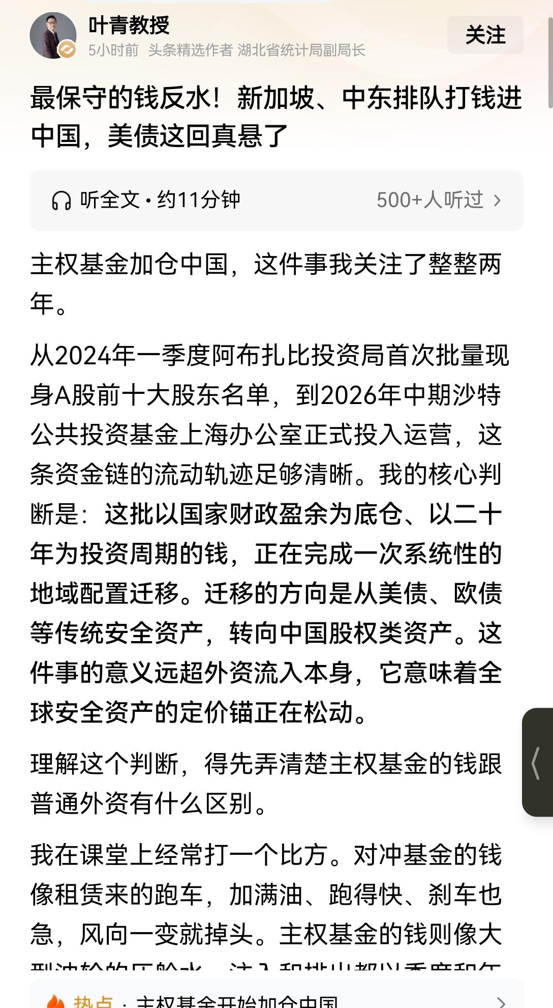 【各国主权基金加码对华投资：绝不将鸡蛋全部置于美国这一个篮子中】近期看到一组统计