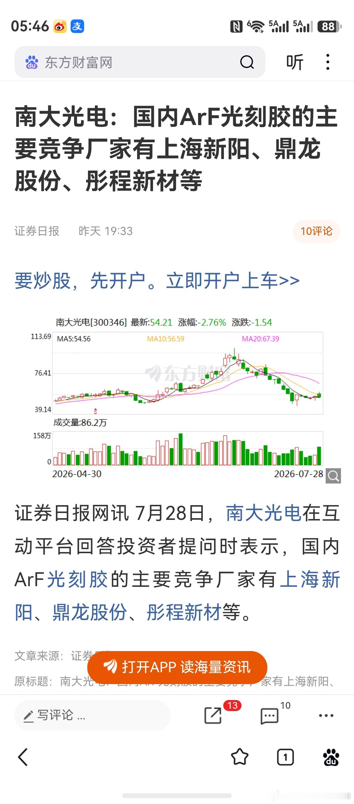 有异曲同工之妙！南大光电，终究是识货的。第一家，它的回答代表了真实看法。而第2家