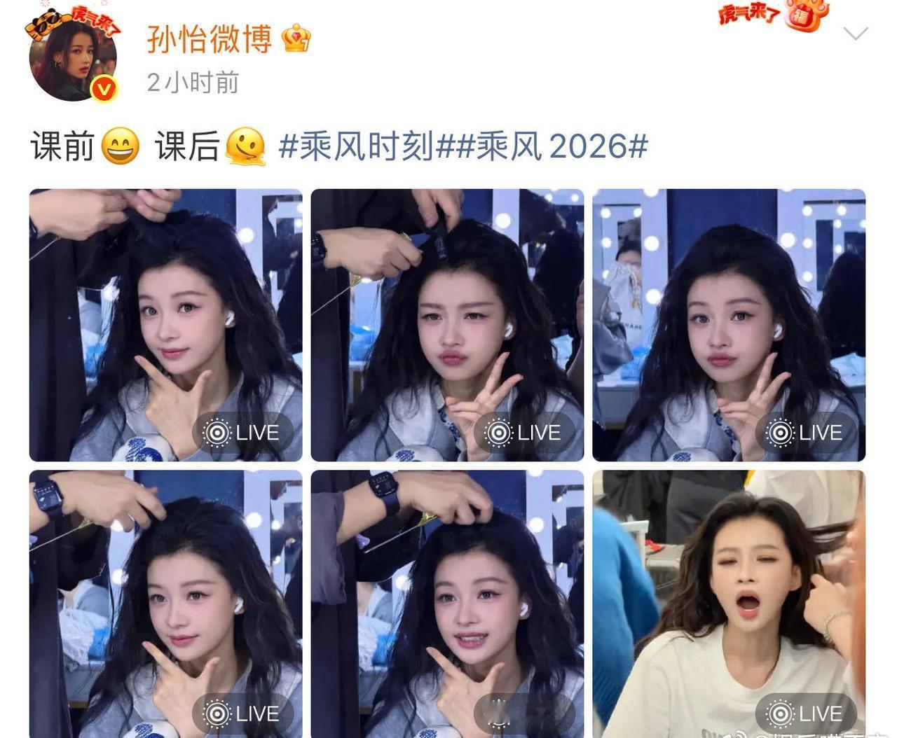 课前孙怡：走路带风气场两米。课后孙怡：走路拖地只想躺平。两种状态切换得如此丝滑，