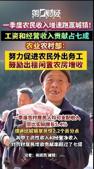 农民收入增速跑赢城镇！农业农村部发文，努力促进农民工外出务工，鼓励出租闲置农房增