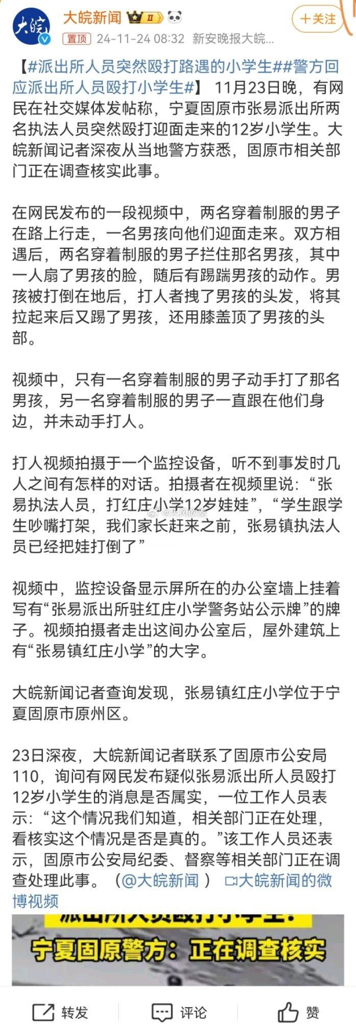 警方回应派出所人员殴打小学生 以法律作为标尺，公务人员打人肯定是不对的，更何况是