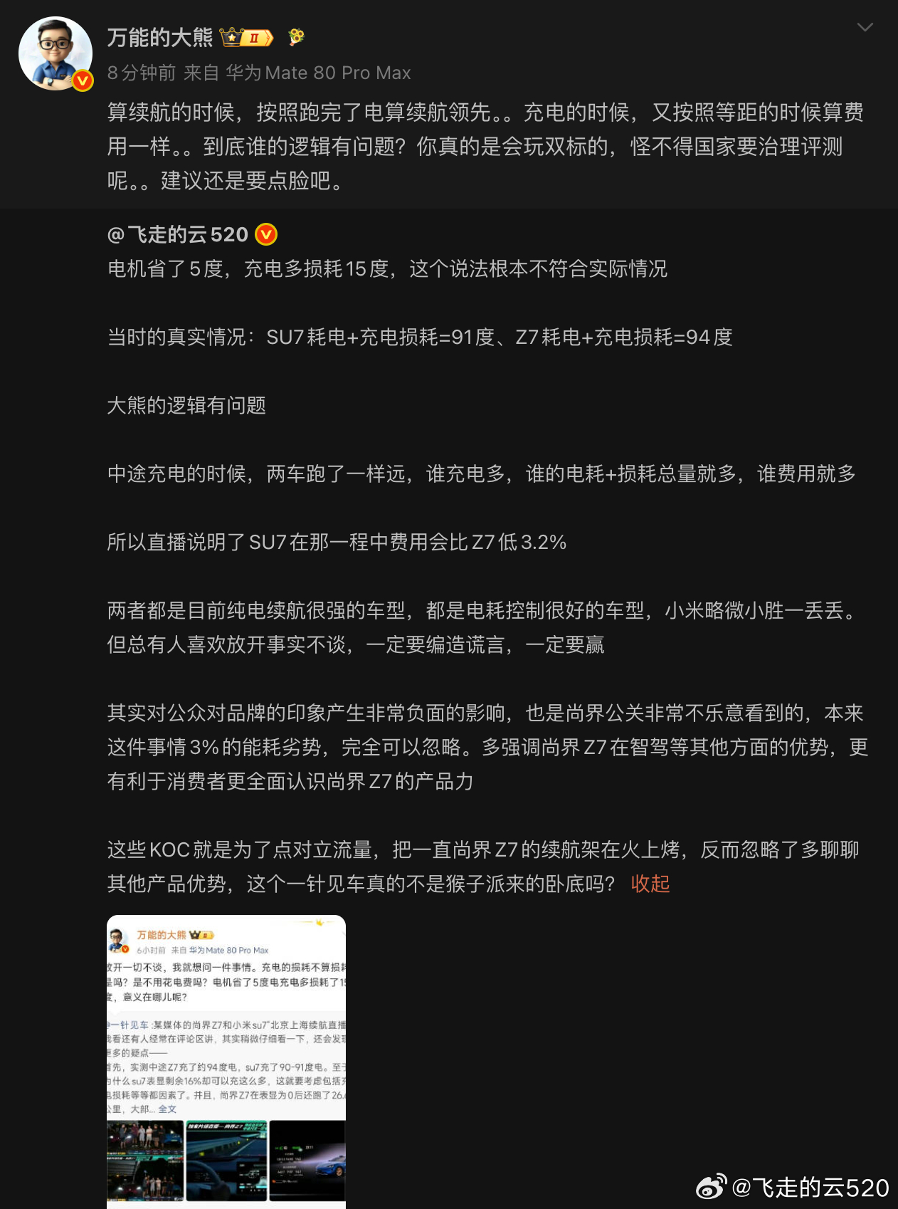 万能的大熊：费用按整箱电来对比飞走的云520：费用按相同里程来对比谁双标？ 谁不