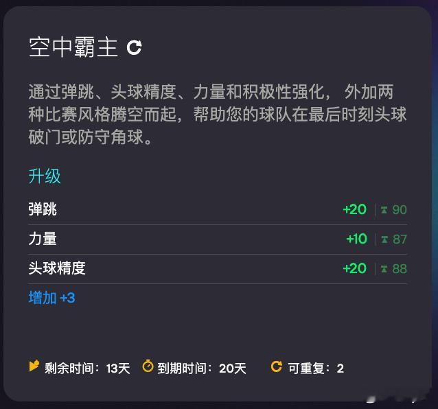 12月4日新增进化：• 空中霸主FC26