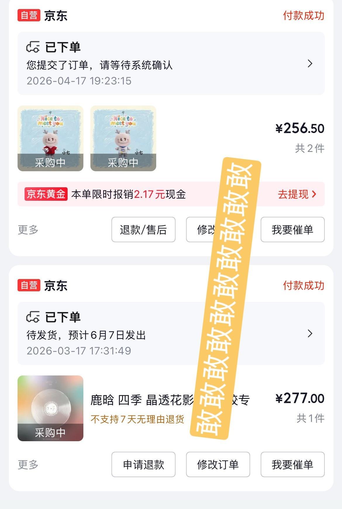 差一点就忘了又给我排7.19号了上个还是6.7